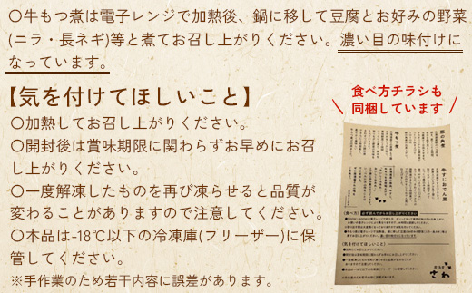 居酒屋さわ道内産牛もつ煮 250g×3個【59002301】