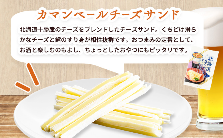 カマンベールチーズサンド2袋とサッポロクラシックのセット【C99003】