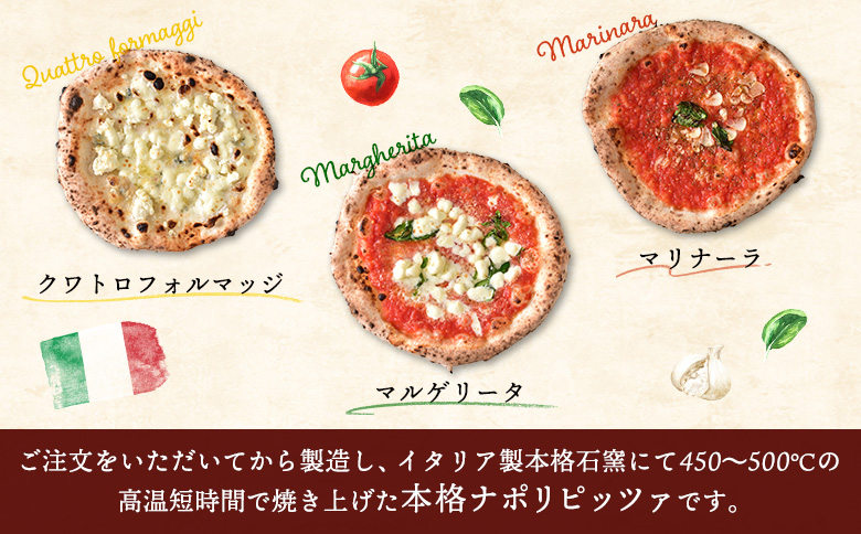 石窯ピッツァ3枚（ナポリ3種）とからだすこやか茶のセット【C99007】