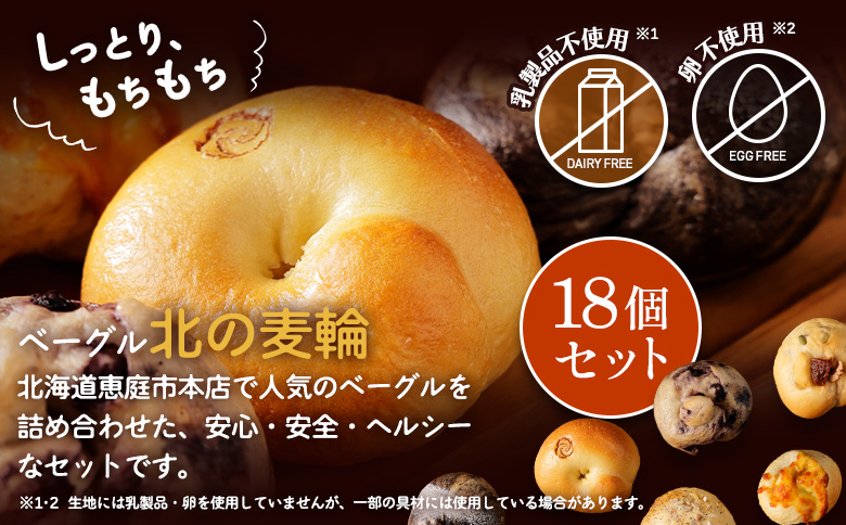 ジョージア「深み焙煎贅沢ブレンド 甘さひかえめPET」950ml×12本とトモヱベーグル「北の麦輪」18個セット【C99026】