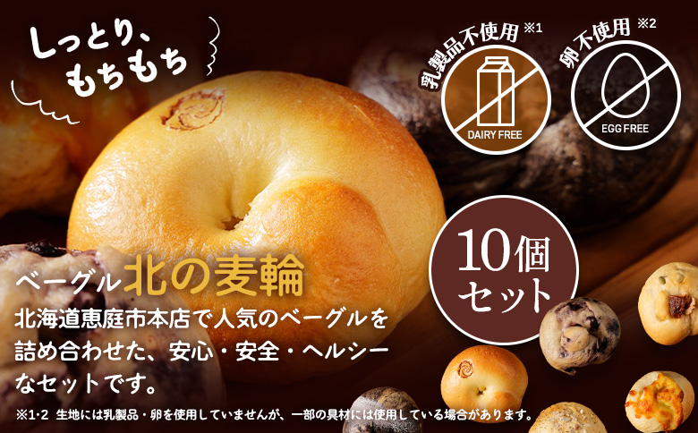 「北海道放牧豚ショルダーベーコンとモモハムブロック」とトモヱベーグル「北の麦輪」10個セット【C99031】