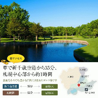 恵庭カントリー倶楽部【平日限定】１ラウンド(２名様)ゴルフ券(キャディ付)【47001】