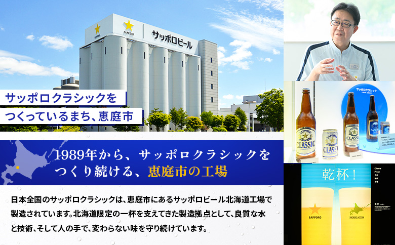 【定期便：全2回】サッポロクラシック 350ml×24本【880010001902】 定期(2回配送)