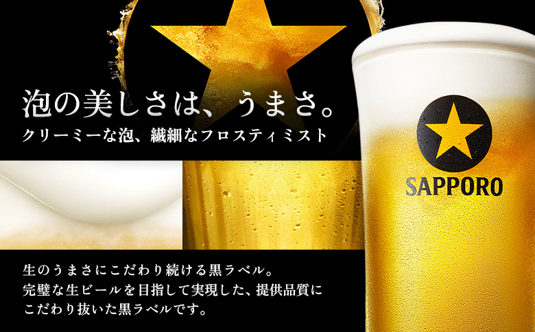 サッポロ黒ラベル350ml×96本（4箱）【930040014】