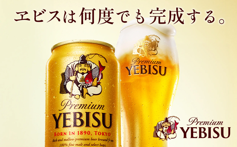 サッポロヱビスビール500ml×24本【930070123】 500ml×24本（1回発送）