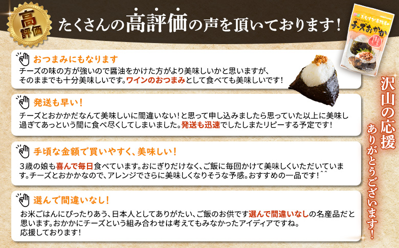 【定期便：全3回】オルソンおむすび専門店のチーズおかか45ｇ×4袋【040037】