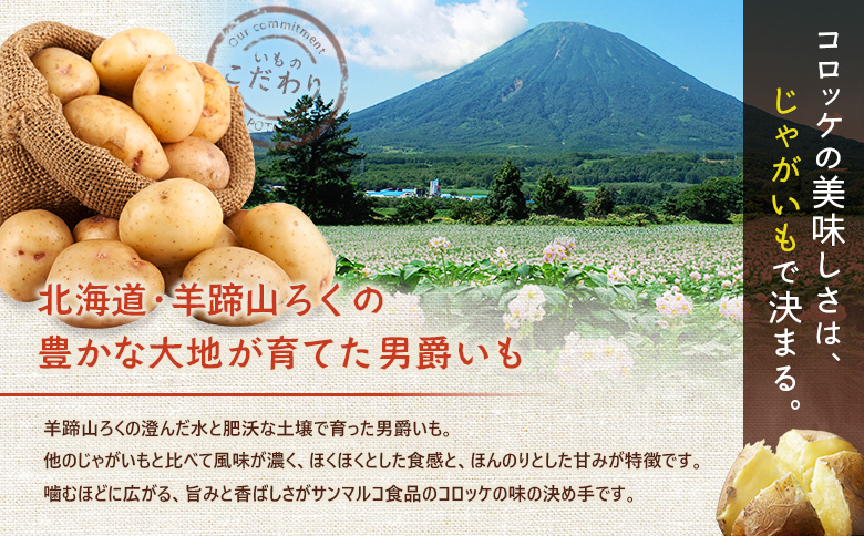 グルメ北海道男爵コロッケ【かぼちゃ】×3袋【070028】 3袋