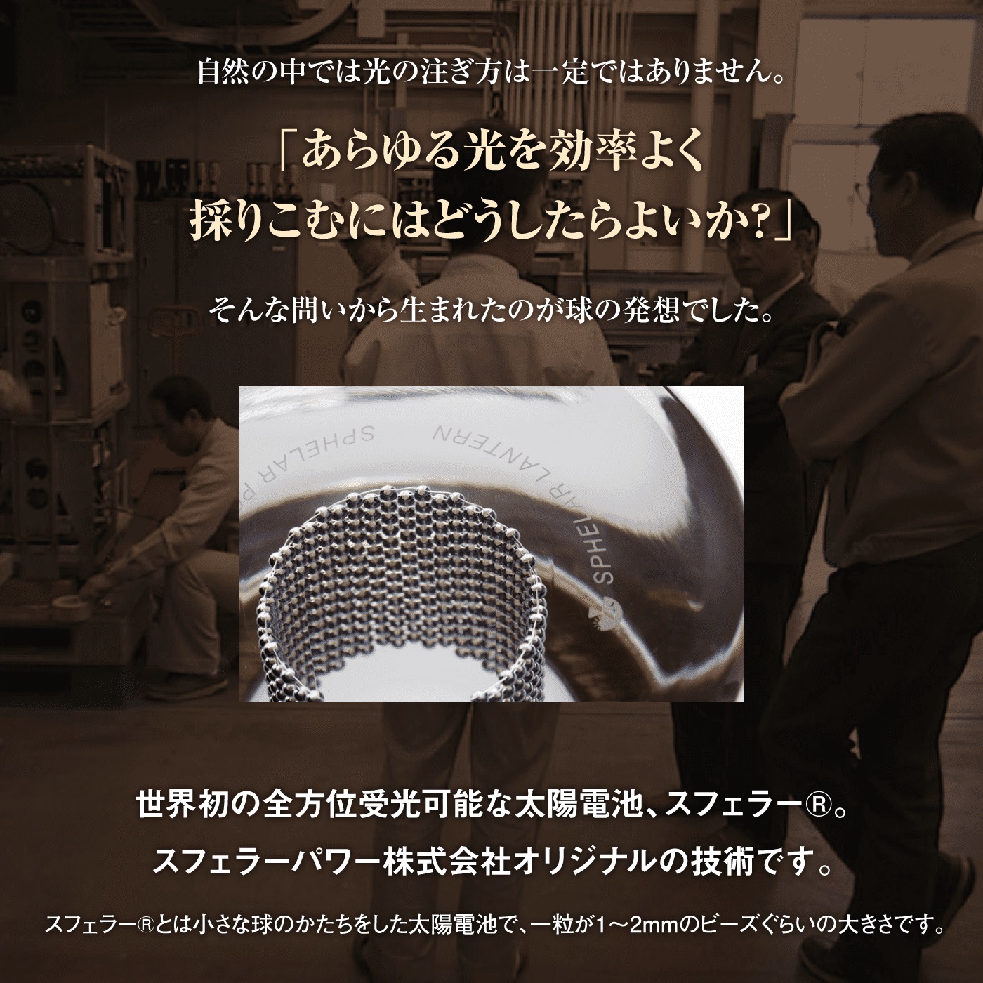 【世界初の全方位受光ソーラー】スフェラーランタン（カラー：白樺）【08001101】