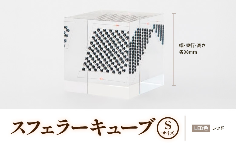 【世界初の全方位受光ソーラー】スフェラーキューブ Sサイズ【080013】 Sサイズ