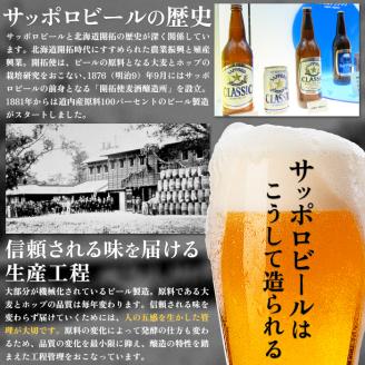 ビール飲み比べ2種各350ml×24本】サッポロクラシックとサッポロ黒ラベル【300073】: 恵庭市ANAのふるさと納税