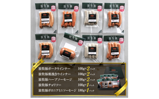 北海道産放牧豚 無添加ウインナーセット【12000201】