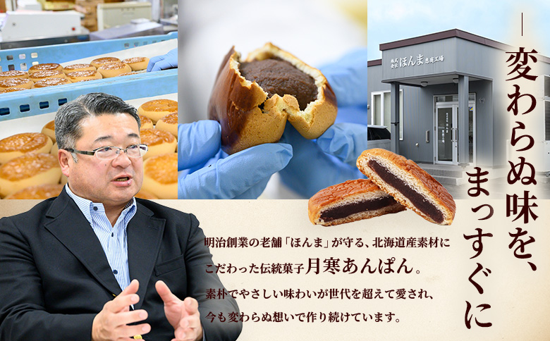 月寒あんぱん　ミニ8個入り×2袋【170053】