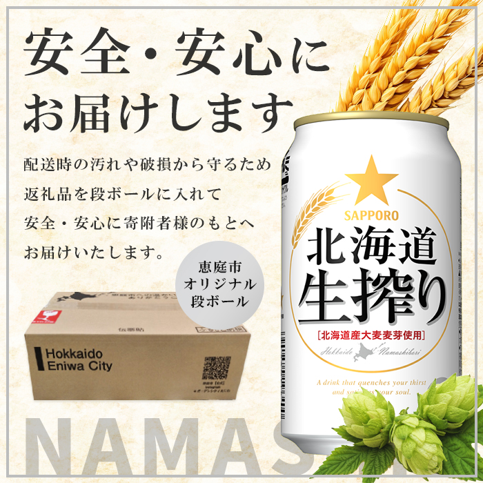 『定期便：全3回』北海道生搾り350ml×24本【30005701】