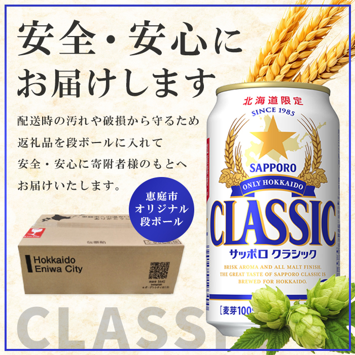 『定期便：全5回 』サッポロクラシック350ml×24本×2箱【北海道限定】【30009901】
