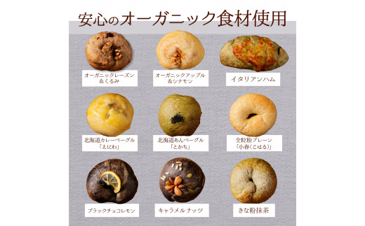 トモヱベーグル ギフトセット「北の麦輪（むぎわ）１８個セット」【33000201】