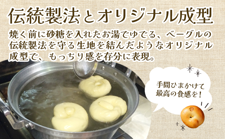 トモヱベーグル 「プレーンベーグル 巴（ともえ）」１０個セット【33000601】