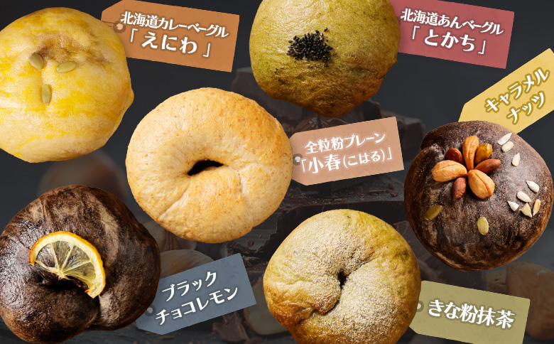 【定期便：全３回】トモヱベーグル ギフトセット「北の麦輪（むぎわ）１８個セット」【33000801】