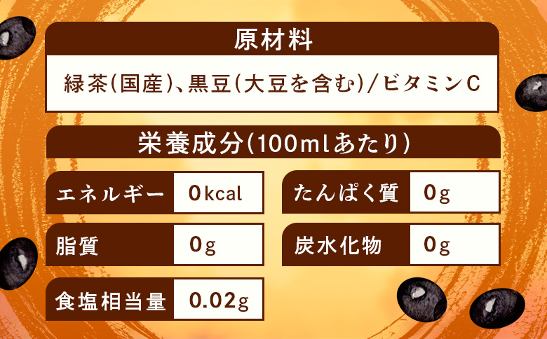 【定期便：全6回】綾鷹 黒豆ほうじ茶 2000mlPET×6本【380100】
