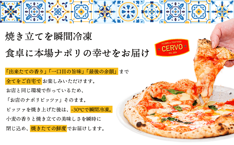 チェルボの石窯ピッツァ 3枚【おすすめイタリアトマト３種】【43000501】