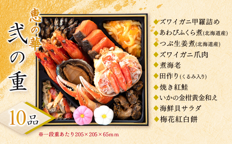 【こだわりの二段重】おせち料理 恵の華【44003402】