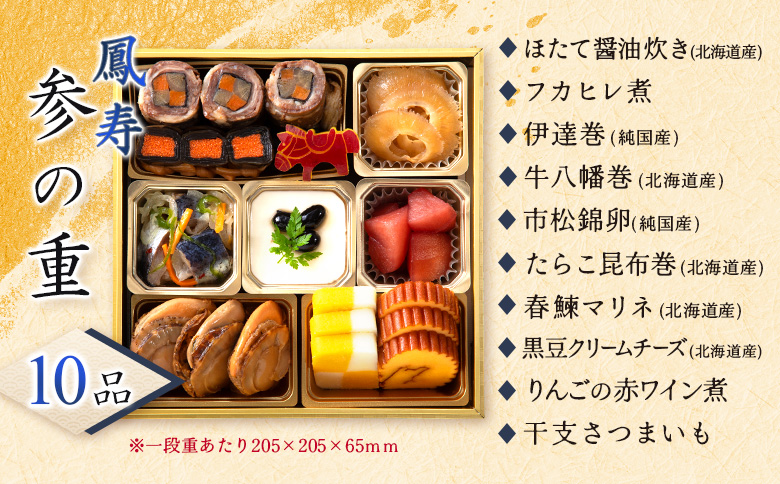 【オール国産プレミアム三段重】おせち料理　鳳寿【44003602】