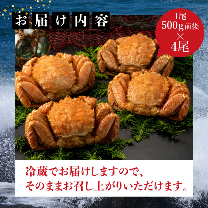 【配達地域限定】『冷蔵』朝茹で直送毛ガニ500g前後×4杯【52001303】