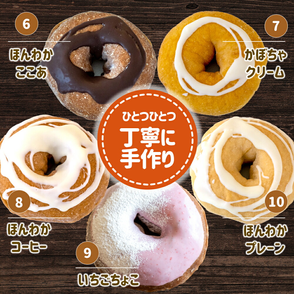 【ピンクのハートで贈り物にも】ほんわかしあわせドーナツ10【56000601】