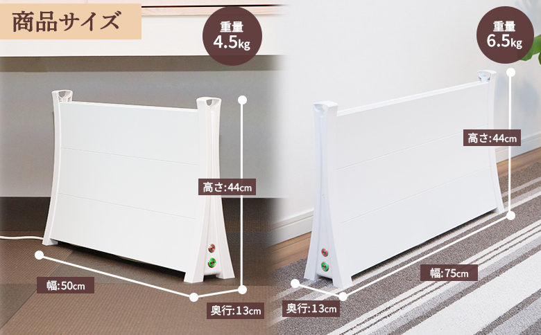 アルミパネルヒーターicoro（イコロ）50cmタイプ（ホワイト）とアルミパネルヒーターicoro（イコロ）75cmタイプ（ホワイト）【090034】