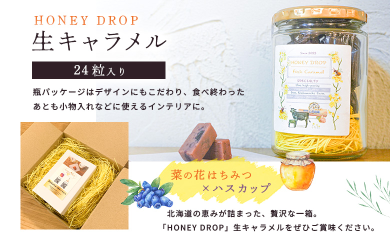 【HONEY DROP】菜の花はちみつ生キャラメル(ハスカップ)2ダース（24粒入り）【750002】