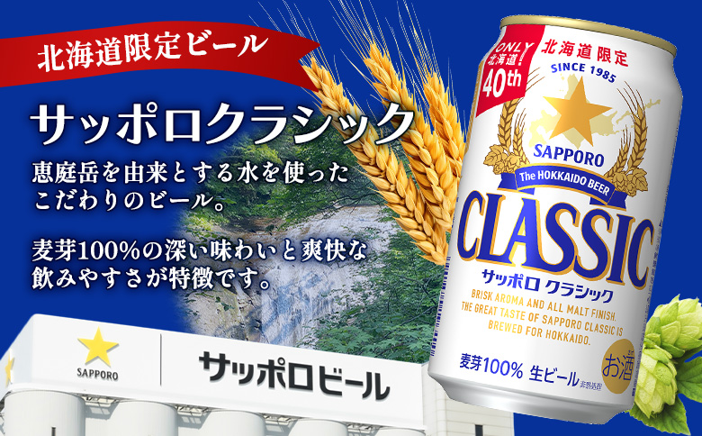 北海道礼文産真ほっけ一夜干し(5枚入り)とサッポロクラシックのセット【C99020】