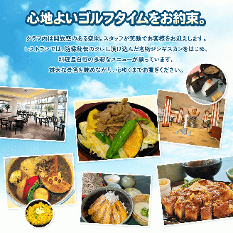 隨縁カントリークラブ恵庭コースゴルフ場利用券(3000円)【55001】