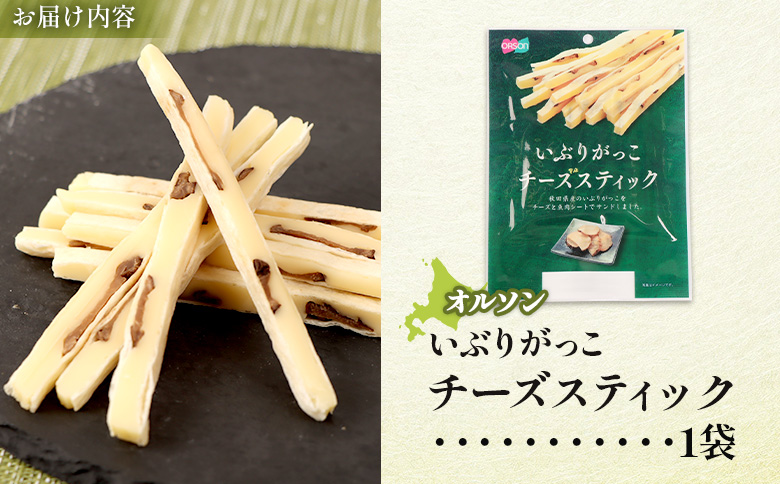 いぶりがっこチーズスティック 1袋【040148】