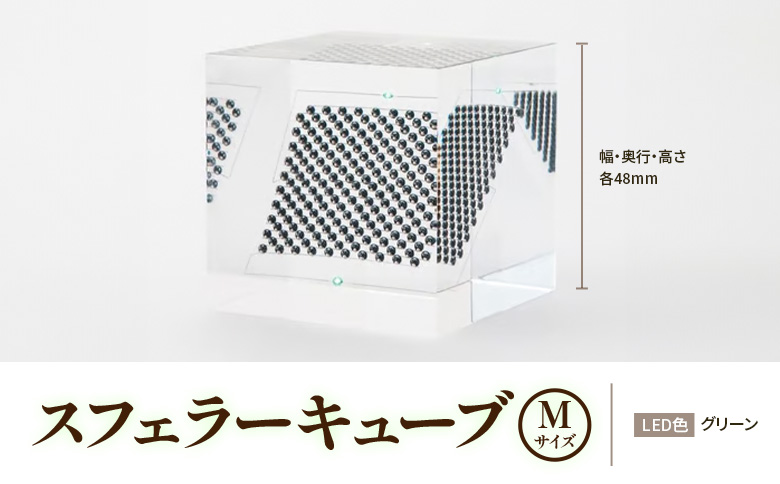 【世界初の全方位受光ソーラー】スフェラーキューブ　Mサイズ【08000201】 Mサイズ