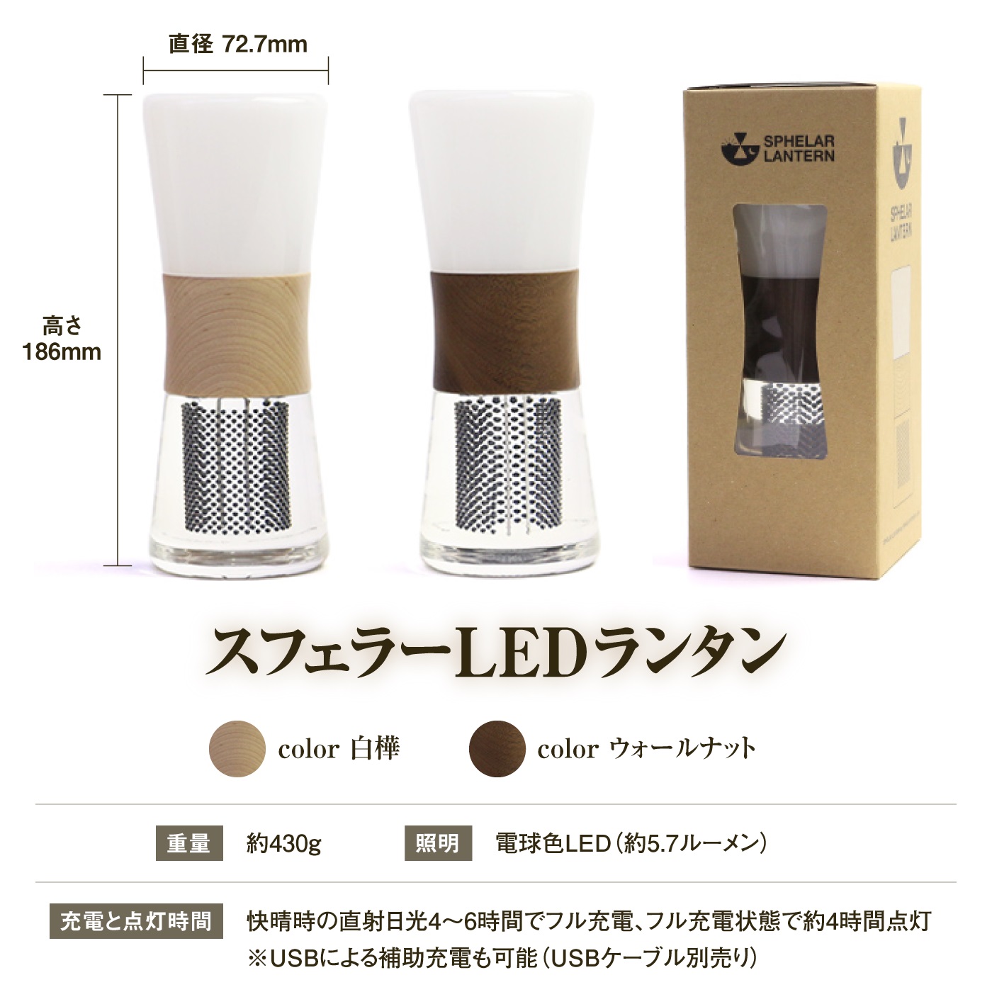 【世界初の全方位受光ソーラー】スフェラーランタン（カラー：白樺）【08001101】