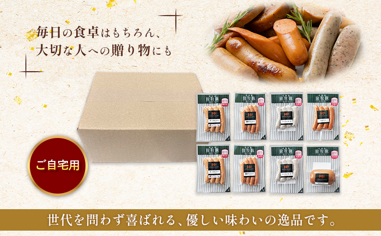 【定期便：3回】【ご自宅用】北海道産放牧豚 無添加ウインナーセット ×2セット【120032】