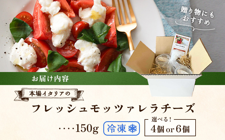 モッツァレラチーズ6個入セット（冷凍）【15000201】 6個入