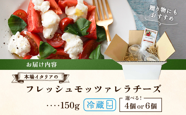 モッツァレラチーズ4個入セット【15000301】 4個入