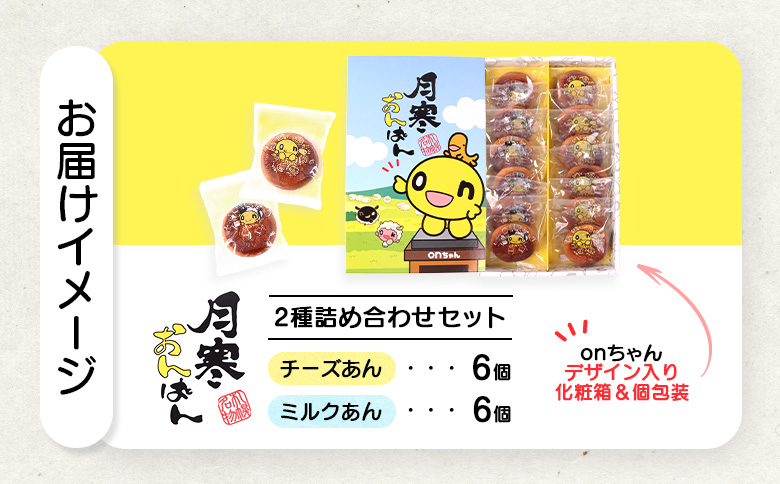 月寒おんぱん2種詰合せセット【170049】