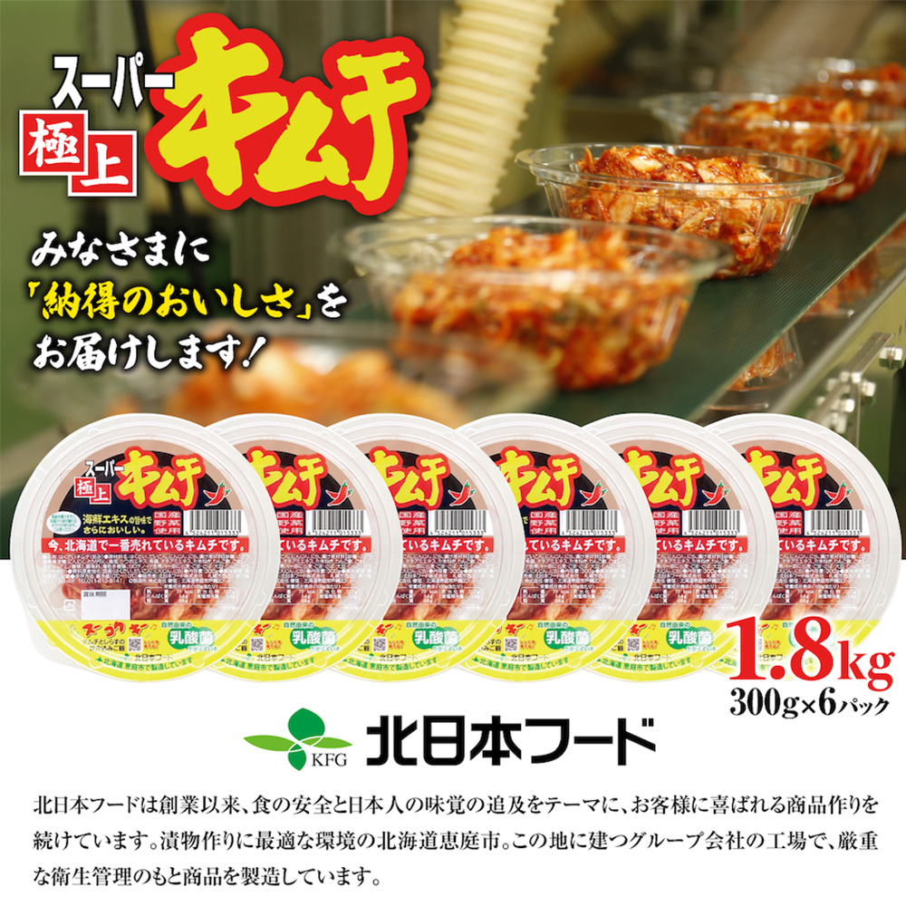 スーパー極上キムチ300g×6個【40000101】 6パック(単品1回)