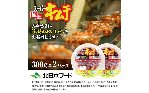スーパー極上キムチ2パック【40000501】