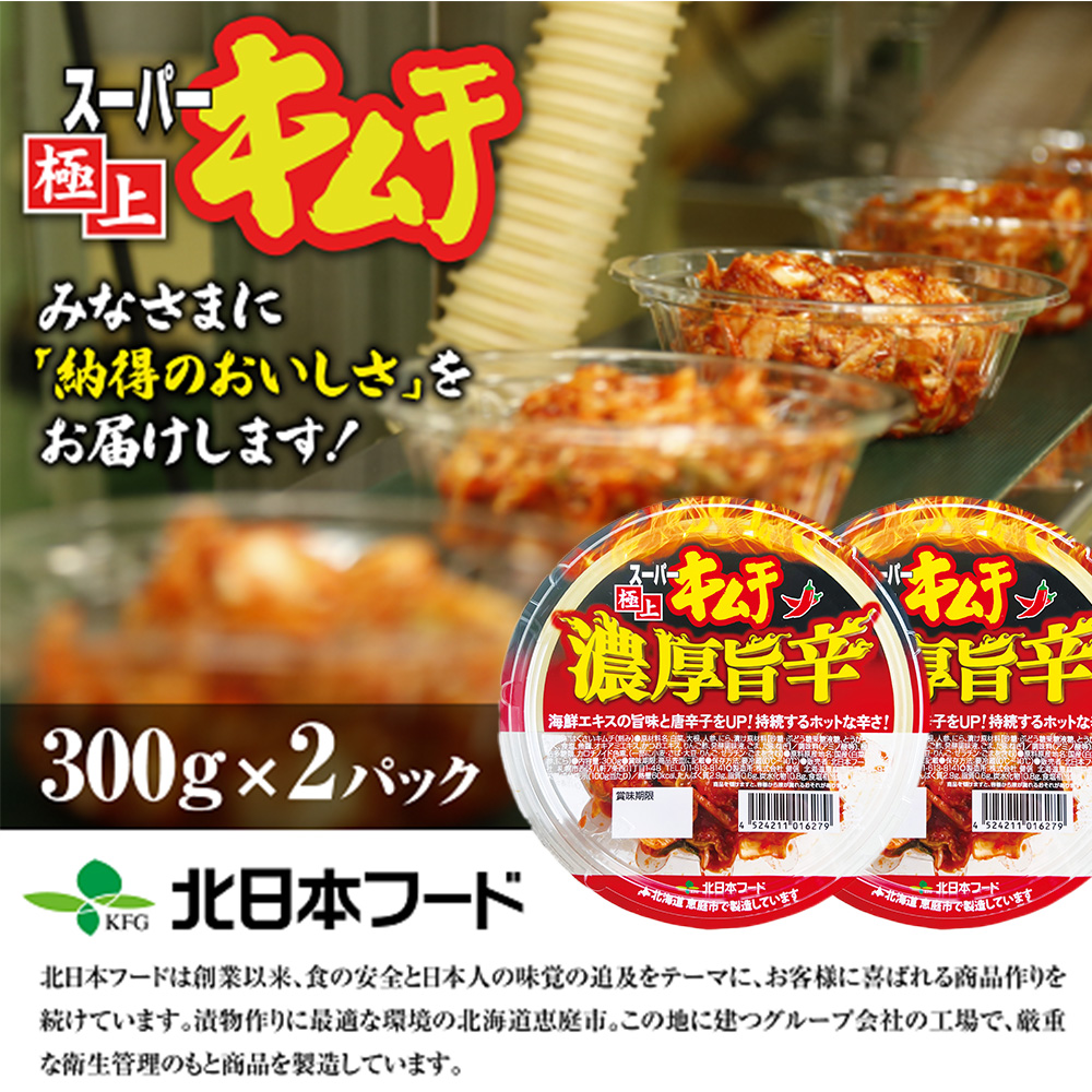 スーパー極上キムチ濃厚旨辛２個セット【40002301】