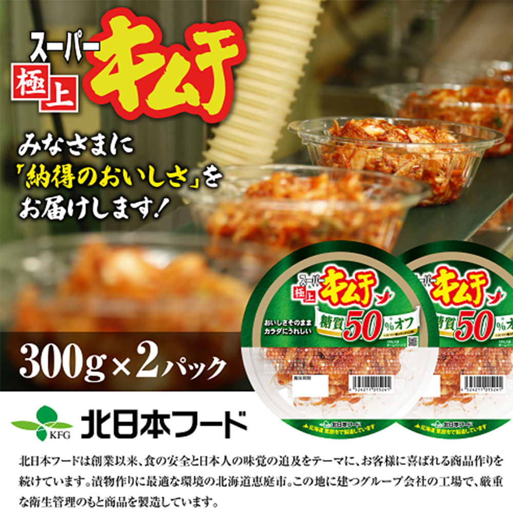 スーパー極上キムチ糖質オフ２個セット【40002401】 2個セット