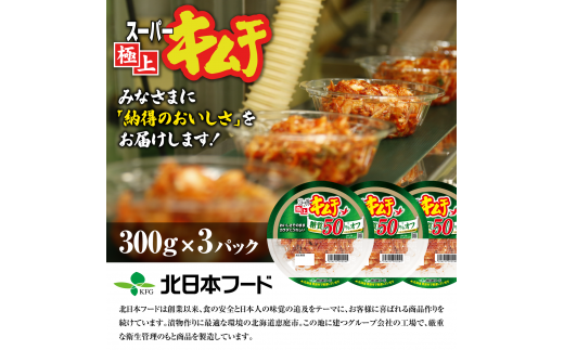 スーパー極上キムチ糖質オフ３個セット【40002601】