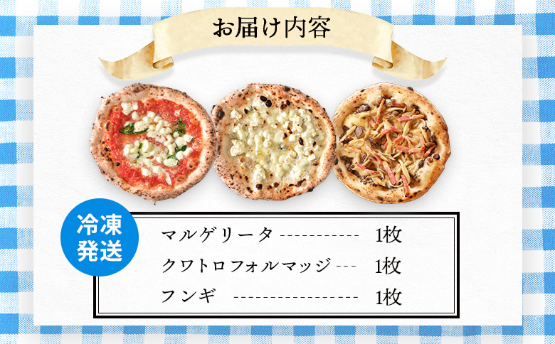 チェルボの石窯ピッツァ【マルゲリータ＆クワトロフォルマッジ＆フンギ】【430151】
