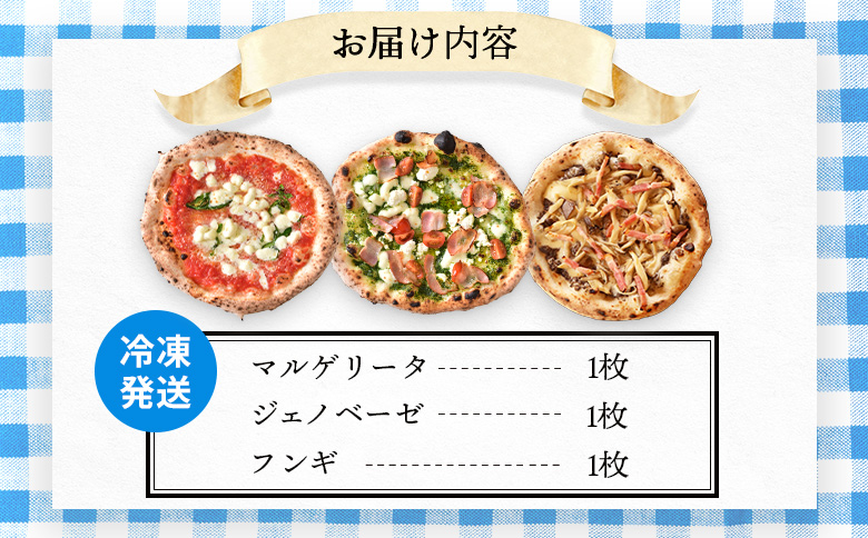 チェルボの石窯ピッツァ【マルゲリータ＆ジェノベーゼ＆フンギ】【430152】