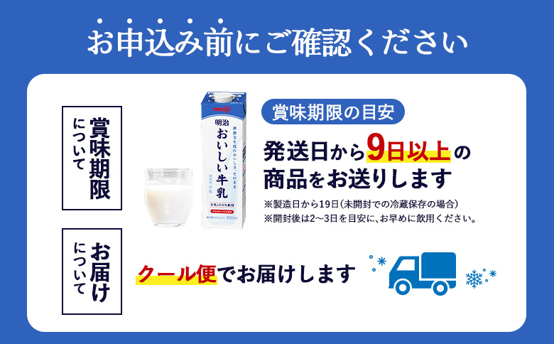 《配送地域限定》明治おいしい牛乳 900ml【2本】【730039】 2本(1回発送)