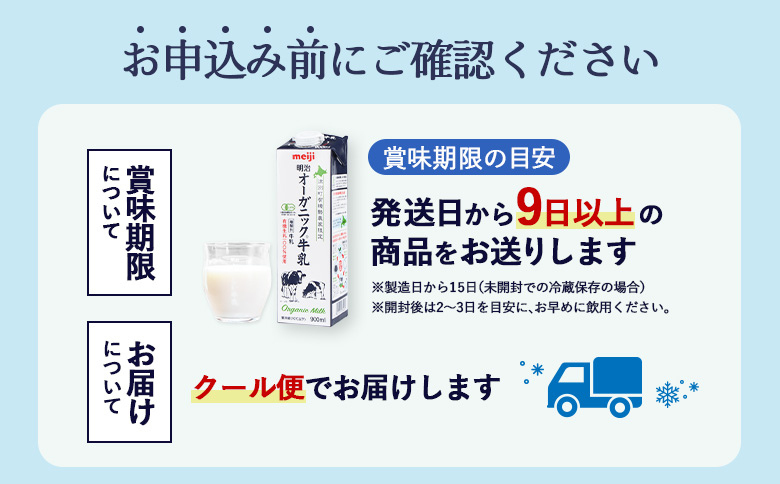《配送地域限定》【定期便5回】明治オーガニック牛乳 900ml【2本】【730029】 2本(定期便5回)