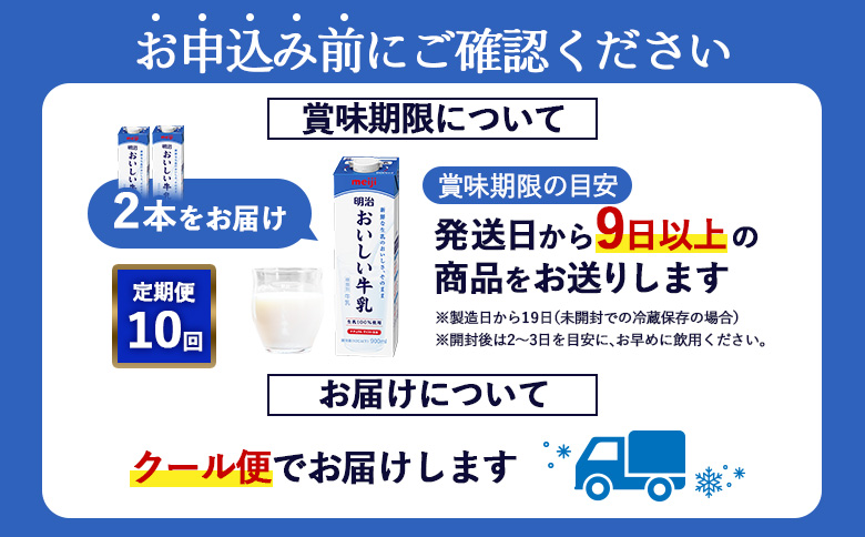 《配送地域限定》【定期便10回】明治おいしい牛乳 900ml【2本】【730070】 2本(定期便10回)