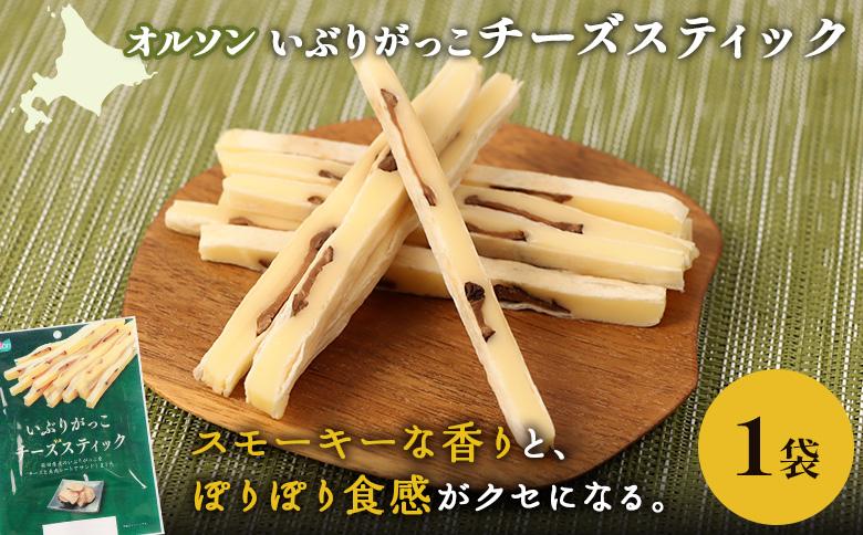いぶりがっこチーズスティック 1袋【040148】