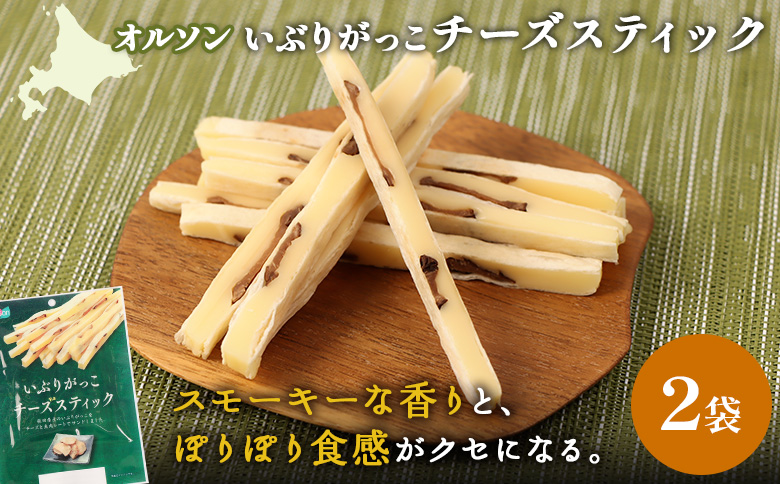 いぶりがっこチーズスティック 2袋【040149】
